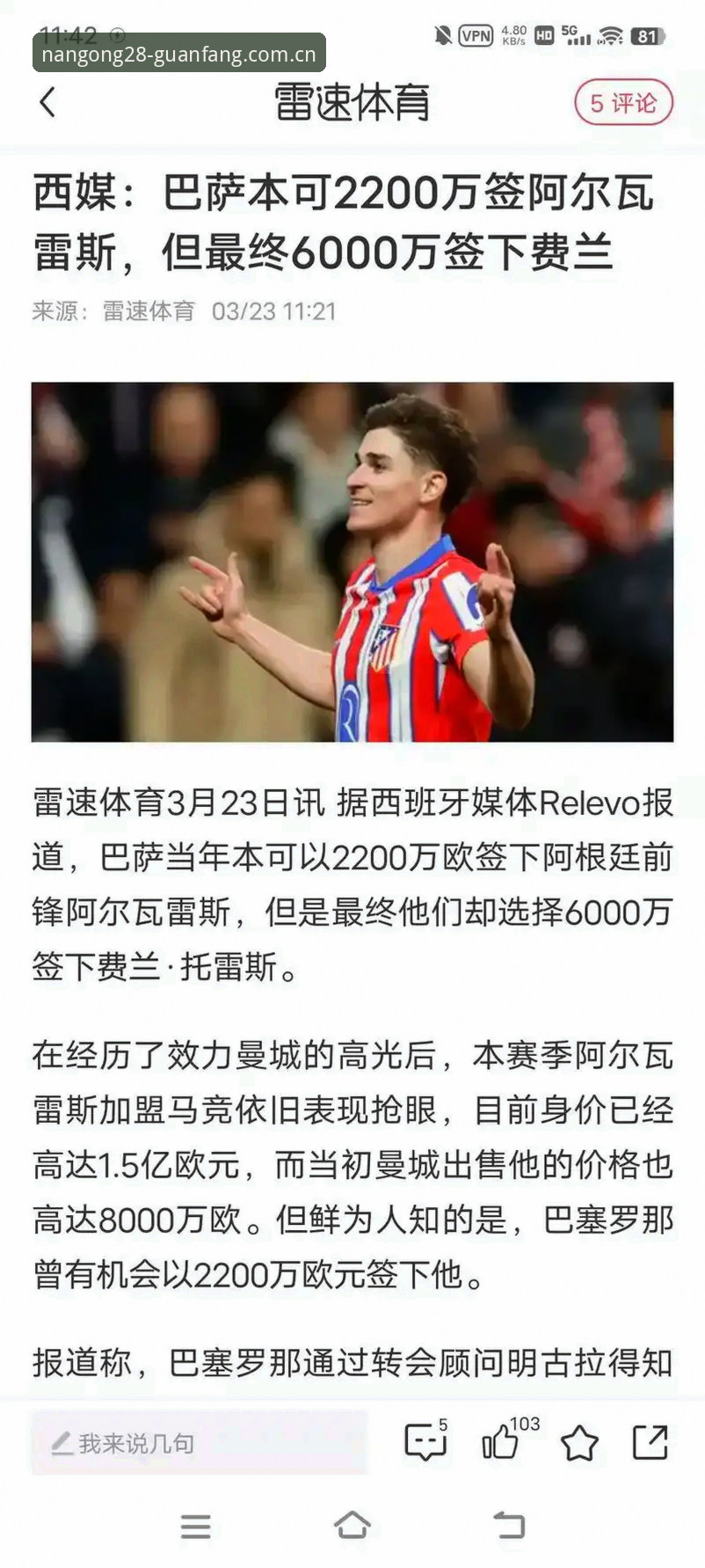 阿尔瓦雷斯逼宫闹剧全解析，马竞硬气回击巴萨挖人